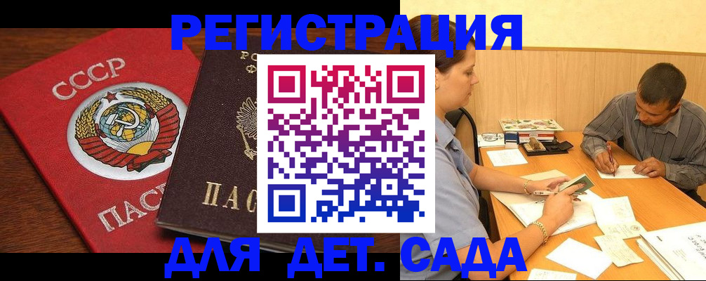 прописка паспорт в Краснозаводске