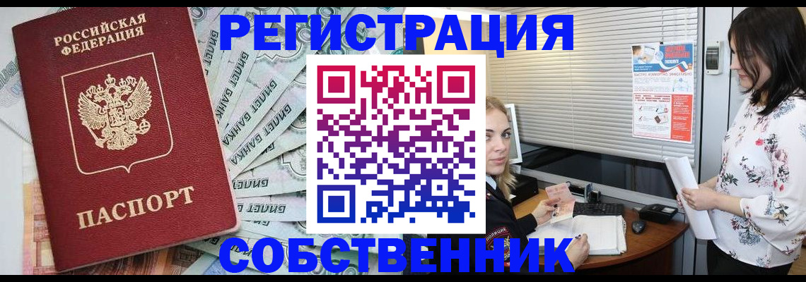 временная регистрация в Краснозаводске